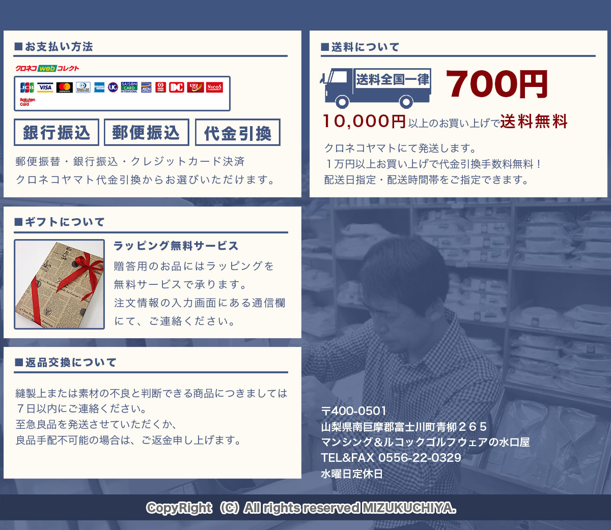 水口屋 送料・お支払いについて