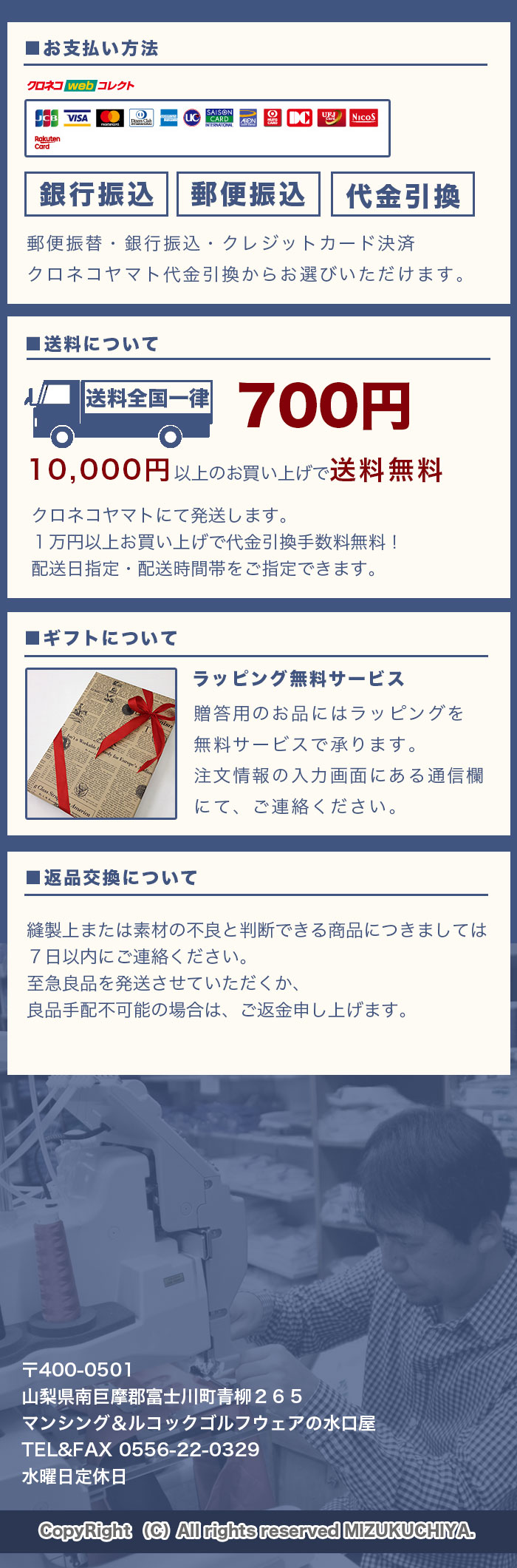 水口屋 送料・お支払いについて