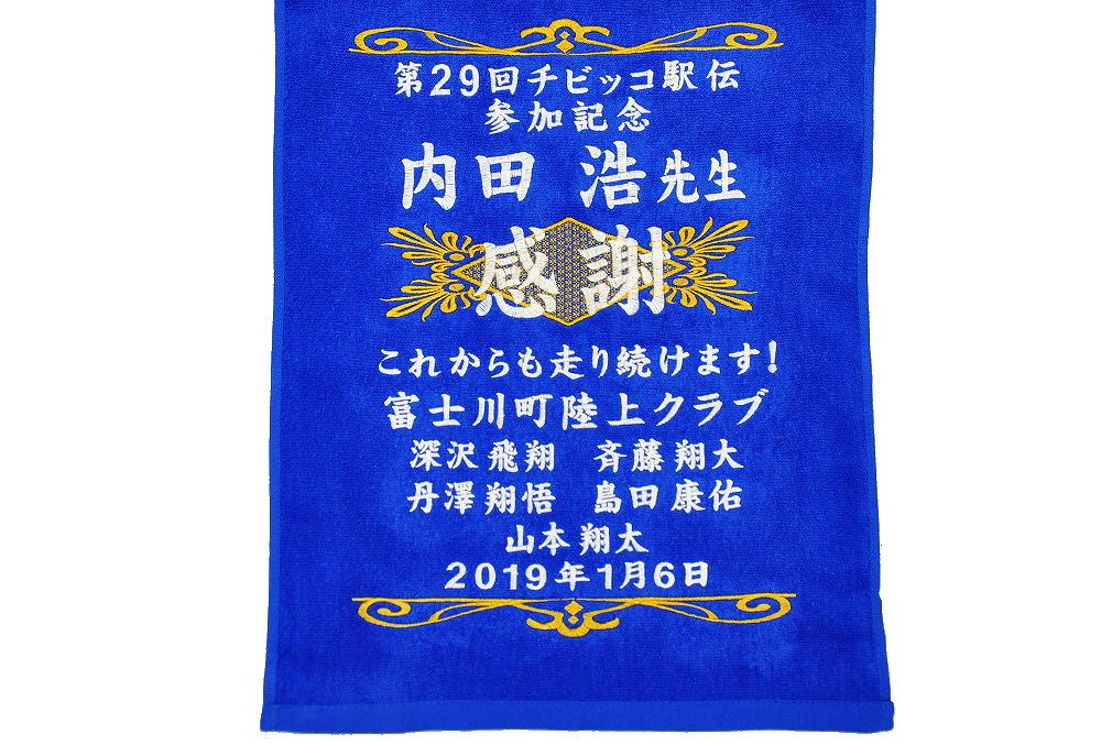卒団記念タオル包装