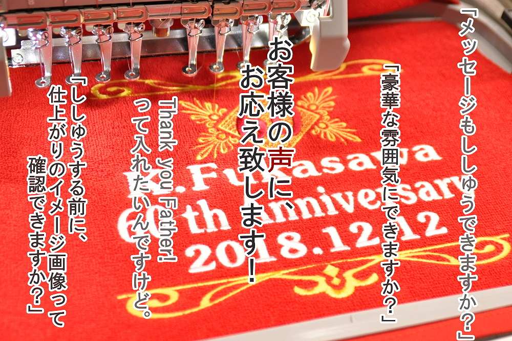 長寿の祝いに刺繍入り記念タオルギフト