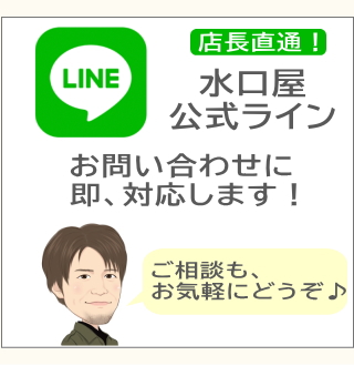 LINEでのお問い合わせ