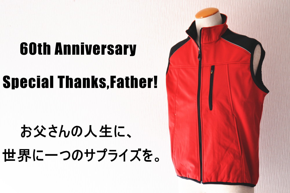 父親への還暦祝いに刺繍入り赤ベスト