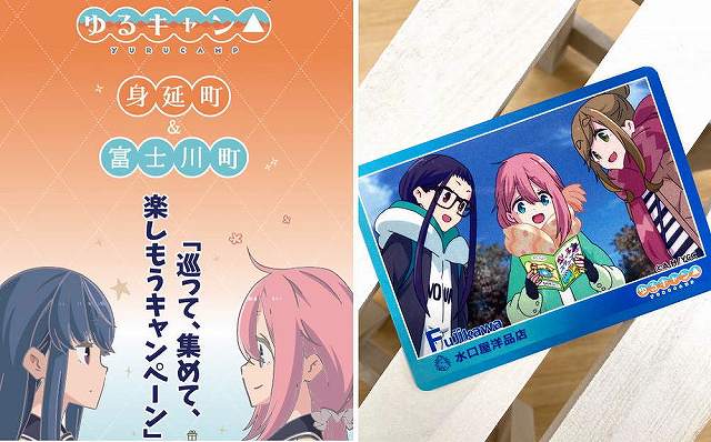 ゆるキャン△ 巡って、集めて、楽しもうキャンペーン